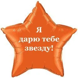 Надпись на фольгированный шар